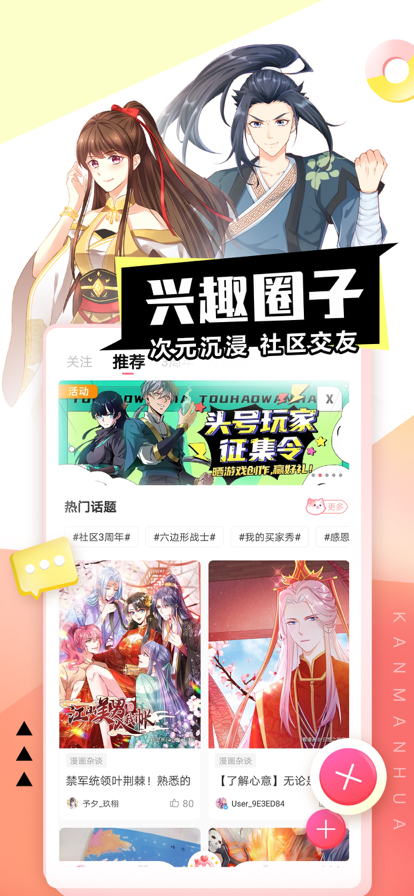 兴趣圈子板块宣传图