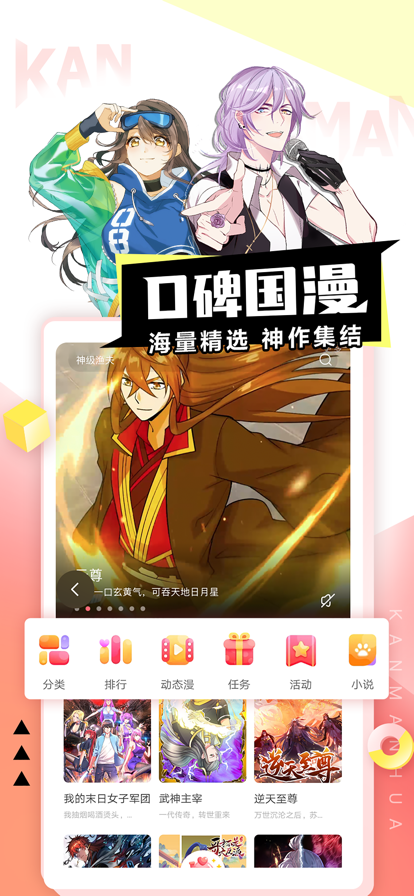 口碑国漫专区宣传图