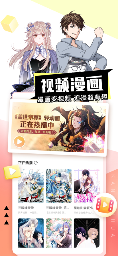 视频漫画板块宣传图